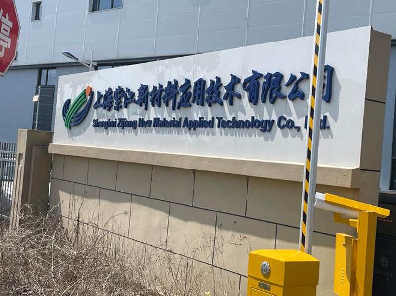 新材料产业领跑未来:邵东如何破局